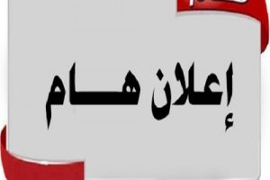 اعلان هام اعلان هام