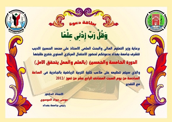 بطاقة دعوة تخرج من الجامعة