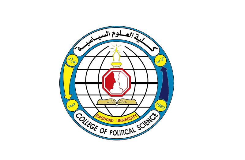 نشاطات الكلية الصفحة 15 كلية العلوم السياسية
